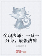 全职法师:一系一分身,最强法神在线阅读