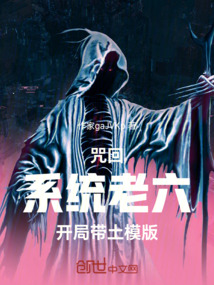 咒回：系統老六，開局帶土模版