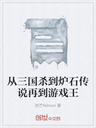 从三国杀到炉石传说再到游戏王在线阅读