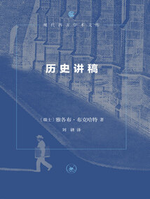 歷史講稿（第三版）