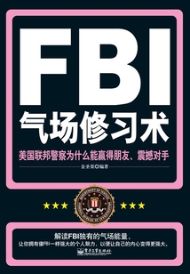 FBI氣場修習術