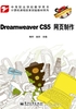 Dreamweaver CS5网页制作