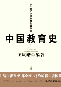 中國教育史