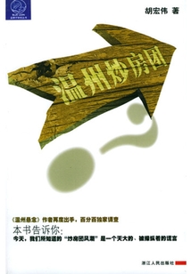 溫州炒房團
