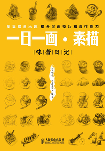 一日一畫·素描：味蕾日記