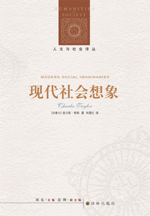 現(xiàn)代社會想象