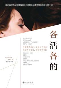 各活各的