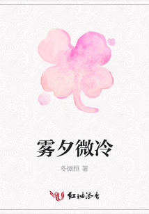 霧夕微冷