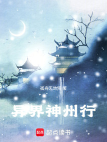 异界神州行