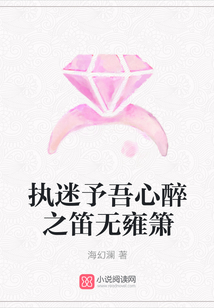 執(zhí)迷予吾心醉之笛無雍簫
