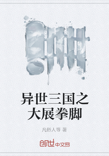 异世三国之大展拳脚