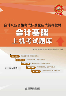 會計基礎上機考試題庫