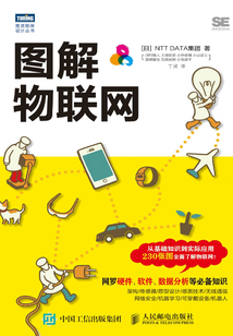 圖解物聯網