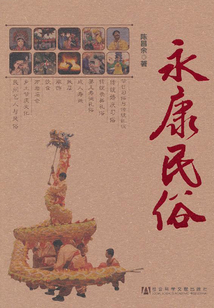 永康民俗