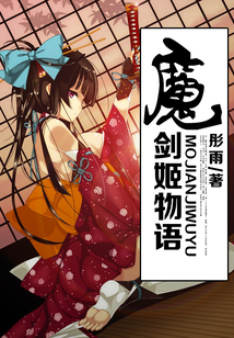 魔劍姬物語