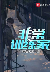 非常訓(xùn)練家