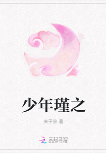 少年瑾之