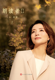 朗讀者II（1）