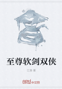 至尊軟劍雙俠
