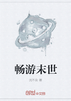 暢游末世在線閱讀