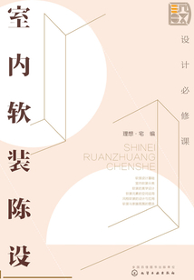 设计必修课：室内软装陈设最新章节全文无弹窗在线阅读-QQ阅读玄幻男生网