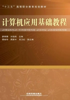 计算机应用基础教程在线阅读