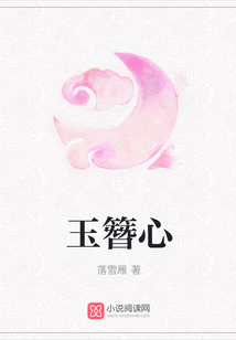 玉簪心