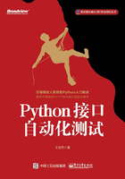 Python接口自动化测试在线阅读