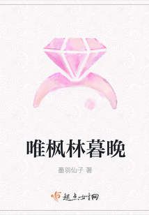 唯楓林暮晚