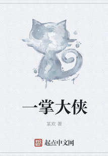 一掌大俠