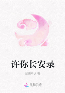 許你長(zhǎng)安錄