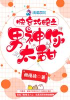 快穿攻略之男神你太甜在線閱讀