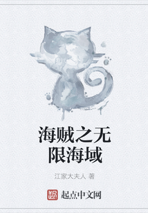 海賊之無限海域