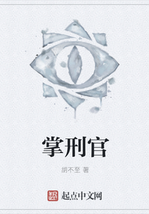 掌刑官