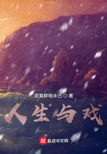 人生與戲