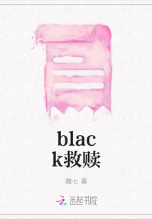 black救贖