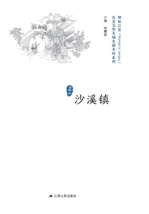 歷史文化名城名鎮名村系列：沙溪鎮