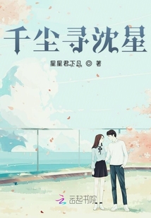 千塵尋沈星