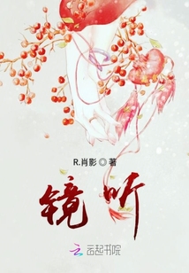 鏡聽