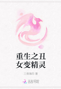 重生之丑女變精靈