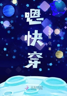 嗯快穿