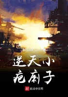 逆天小疤瘌子