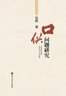 口供問題研究