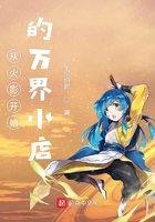 从火影开始的万界小店在线阅读