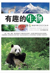 有趣的生物