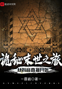 來我直播間看末世