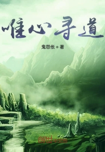 唯心尋道