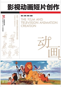 影視動(dòng)畫(huà)短片創(chuàng)作