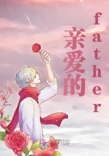 親愛的father