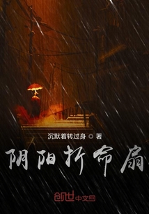 陰陽折命扇